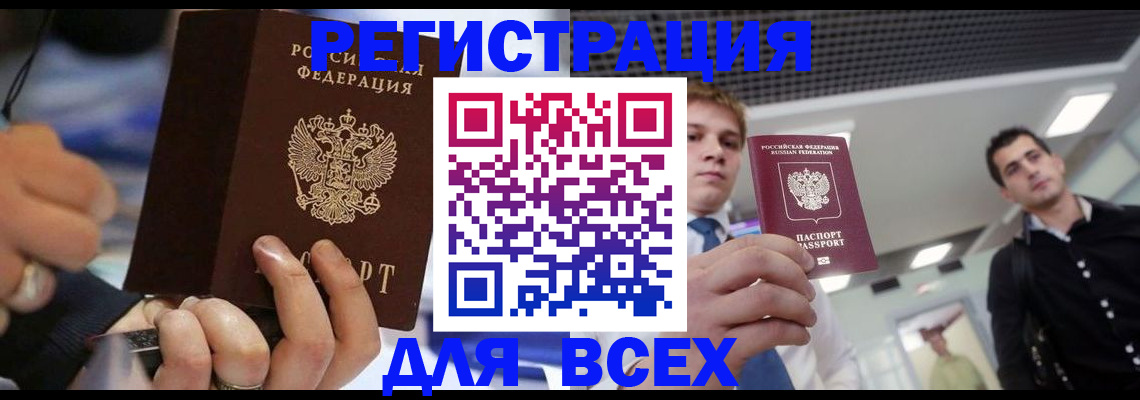 временная регистрация надежно в Воркуте