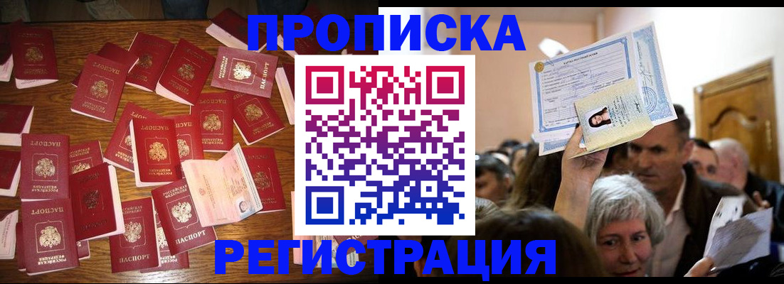 временная регистрация в Воркуте